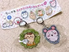ちいかわ　ラメアクリルキーホルダー5