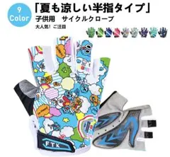 子供用 半指サイクリンググローブ Sサイズ