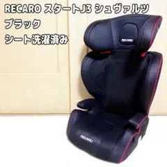 ジュニアシート レカロ Start J3 シュヴァルツ 3歳〜赤 黒 美品 - メルカリ