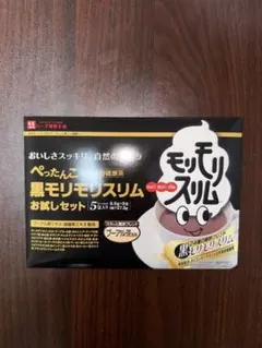 【新品未開封】黒モリモリスリム　お試しセット　5包入りのサムネイル