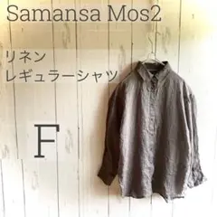 【美品 】サマンサモスモス リネン100% レギュラーシャツ F チャコールのサムネイル