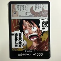 ドン!!(黄金の鐘を鳴らすんだ!!!)