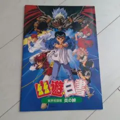 幽☆遊☆白書　炎の絆　ポスター　B1 幽☆遊☆白書 炎の絆 ポスター B1 61sD4IYfbpL._UF350,350_QL50_.jpg