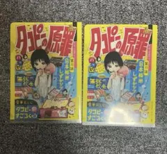 タコピーの原罪 特典 ミニ クリアファイル - メルカリ