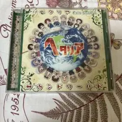 ヘタリア サウンドワールド CD