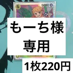 もーち様 リクエスト 2点 まとめ商品