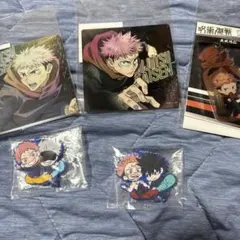 【虎杖悠仁】呪術廻戦 グッズ 5点セット