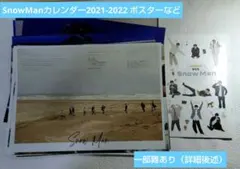 Snow Man 公式カレンダー 中身のみ 2021-2022