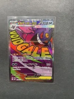 メガゲンガーex MA