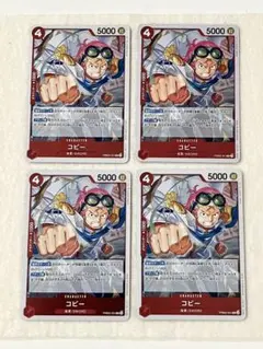 ワンピースカードゲーム　PRB02:コビー　4枚　まとめ売り