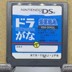 ニンテンドーDS ドラがな