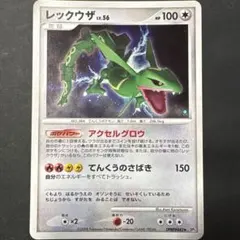 PSA10 レックウザlv.56 DP5 秘境の叫び 怒りの神殿 DPBP442 レックウザlv.56 秘境の叫び 怒りの神殿 DP5 DPBP442 - メルカリ