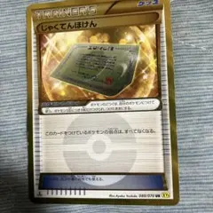 傷あり特価】じゃくてんほけん UR 080/070 XY5 ポケモンカード - メルカリ
