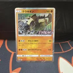 テラキオン：拡張パック「ミラクルツイン」BOX購入キャンペーン PROMO S…