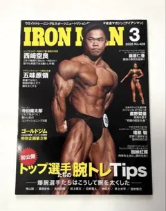 IRON MAN 2026年3月号 No.429