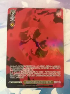 地獄の業火を出す魔法 ヴォルザンベル sr 葬送のフリーレン ヴァイス
