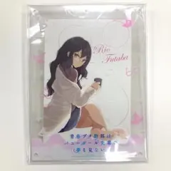 青春ブタ野郎 購入特典 フォトフレーム 双葉理央 青ブタ