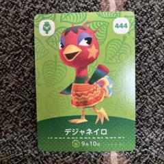 アミーボカード　デジャネイロ