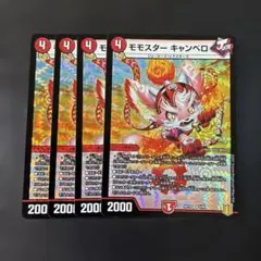 206 モモスターキャンベロ