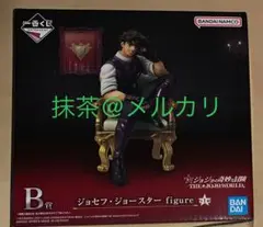 ジョセフ　B賞　フィギュア　一番くじ　 ジョジョワールド