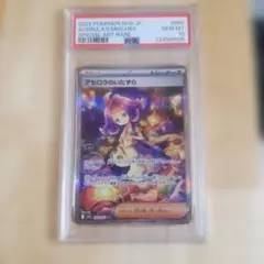 2025 ポケモンカード アセロラのいたずらSAR #090 PSA10