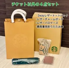 リ*ン様 スターバックス マイカスタマイズジャーニーセット　2026