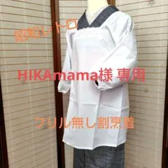 【昭和レトロ】一枚は欲しい！お母さんの 割烹着 フリル無し 新品未使用