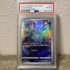 PSA10 マナフィ AR ポケモンカード VSTARユニバース - メルカリ