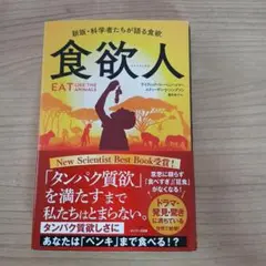 食欲人