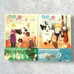 初版　拾われ子猫と元ヤクザ　３～４巻　カミムラリドル