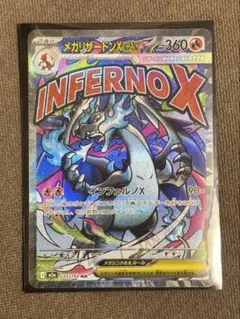 メガリザードンX EX ポケモンカード