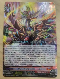 サミットフレア・ドラゴン