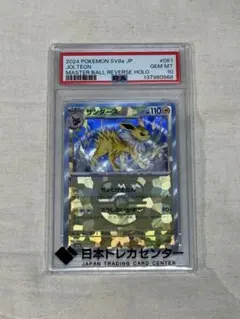 PSA10 サンダース モンスターボールミラー 051/187 sv8a G - メルカリ