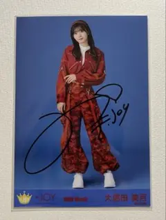 ニアジョイ 大信田美月 チェキ 直筆 Amazon.co.jp: ニアジョイ 生写真 大信田美月 直筆サイン : おもちゃ
