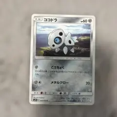 ココドラ C SM9b フルメタルウォール 032/054