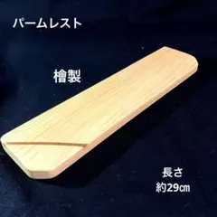 パームレスト