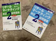 2026年最新】マーケティング検定2級の人気アイテム - メルカリ