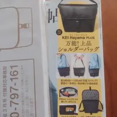 大人のおしゃれ手帖付録　KEI Hayama PLUS