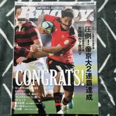 ラグビーマガジン 2023年3月号