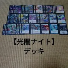 2026年最新】デュエマナイトデッキの人気アイテム - メルカリ