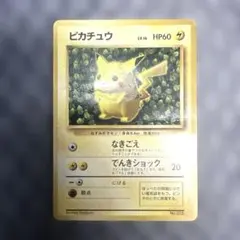 旧裏 ピカチュウ LV.16 1996年 初版 光沢なし - メルカリ