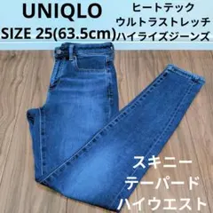 UNIQLO ヒートテックウルトラストレッチハイライズジーンズ デニムパンツ