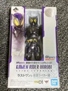 一番くじ　ラストワン賞　仮面ライダー滅 スティングスコーピオン　新品未開封 S.H.Figuarts 仮面ライダー滅 スティングスコーピオン（クリア