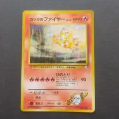 ポケカ　旧裏　カツラのファイヤー 　HP90 lv.44 no.146