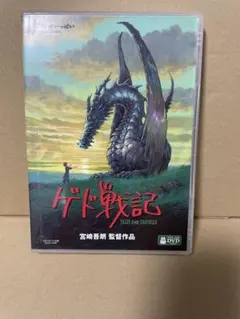 106/ゲド戦記 DVD 宮崎吾朗 監督作品 本編・特典ディスク2枚組