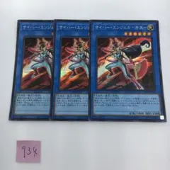 【遊戯王】サイバーエンジェルー弁天ー　シークレット　3枚