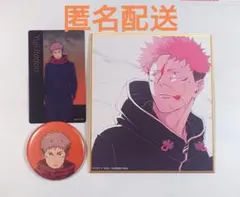 アニメ　呪術廻戦展　渋谷事変　ミニ色紙・缶バッジ・クリアカード　虎杖悠仁