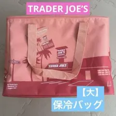 Trader Joe’s トレジョ　トレーダージョーズ　保冷バッグ【大】　ピンク
