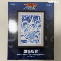 名探偵コナン　ハイウェイの堕天使　セガラッキーくじ　劇場版賞
