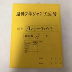 2026年最新】ヒロアカデジタル原稿プリントの人気アイテム - メルカリ